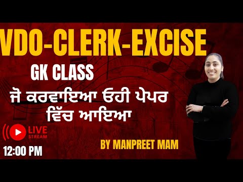 PSSSB VDO EXCISE CLERK EXAMS || SPECIAL GK || WITH MANPREET MA’AM