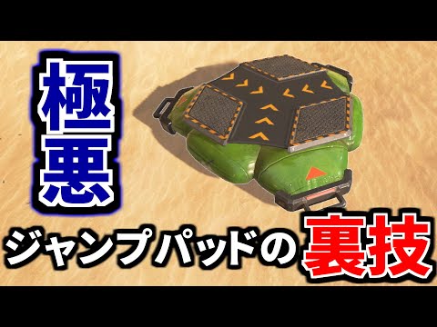 ジャンプパッドで超ジャンプする裏技がヤバい！ 強ポジション取り放題！！ | Apex Legends