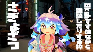 雑談 ⋮ Skebしながらおはなししましょ～ ⋮ 竜山峠るりるら ⋮ vtuber