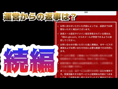 【キン肉マン極タッグ乱舞】運営へのメールのその後。