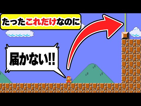 反り立つ壁？たったこれだけなのになぜ？？？wwwマリオメーカー2