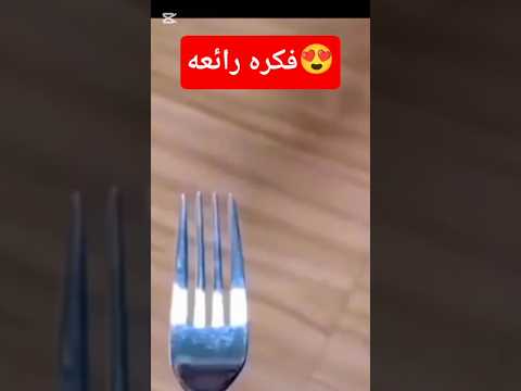 #افكار_منزلية  #اكسبلور