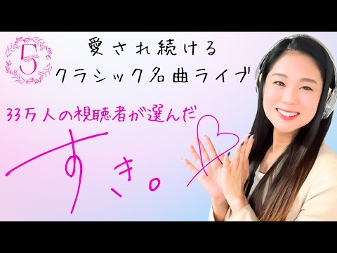 【5夜連続】《5夜目：視聴者の選ぶ