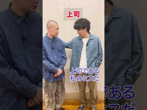 上司　#コント#ショートコント#あるある#shorts