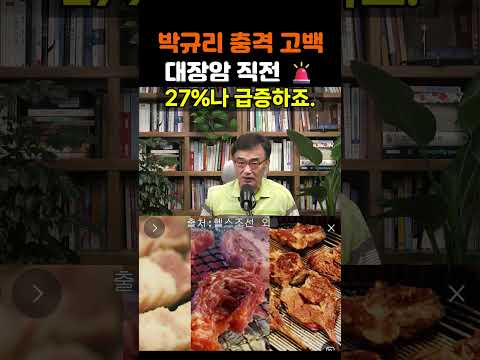 【성창힐】<strong>대장암</strong> 부르는 최악의 식습관? 트로트 가수 박규리가 끊은 음식 #박규리 #<strong>대장암</strong> #박규리 근황