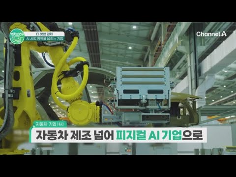 대기업부터 정유사까지… AI에 사활 거는 국내 기업들 | 행복한 아침 1924 회