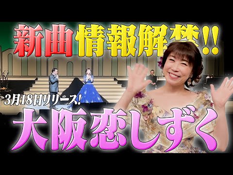 【お知らせ】新曲発売します〜🎉