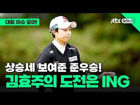 [LPGA] 우승은 놓쳤지만 존재감은 뿜뿜! l ISPS 한다 위민스 스코티시 오픈