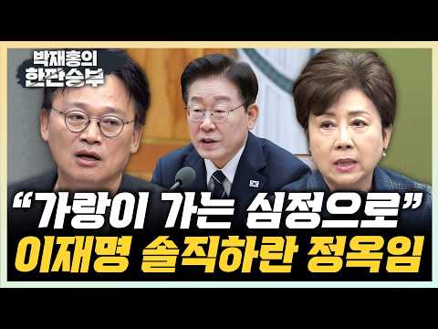 정옥임 “이재명, 가랑이 가는 <strong>심정으로</strong>!” 하어영 “이번 기자회견, 호르무즈 때문이라고”[한판승부]