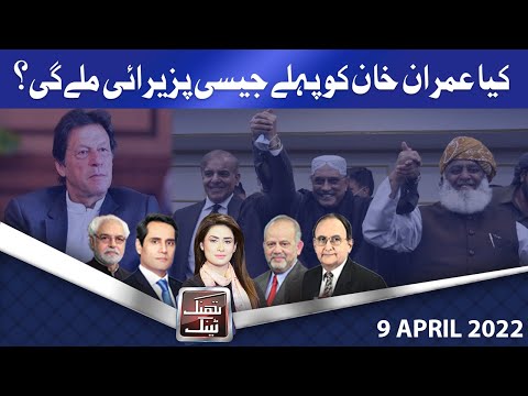 Think Tank | Ayaz Amir | Khawar Ghumman | Dr Hasan Askari | Salman Ghani | 9 April 2022 | Dunya News