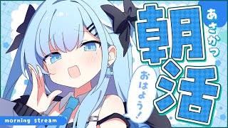 【朝活￤耐久】300人のお名前呼びとおはようしたい🩵 -健康生活への道#11-〘#ひるねらいぶ #新人VTuber　ベルプロ 〙