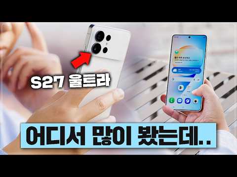 갤럭시 S27 울트라 진짜 이렇게 나와요?