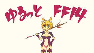 まだ間に合う！PVP衣装ください！！【FF14】