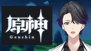 【原神】魔神任務したい！【Genshin Impact】【マスター】