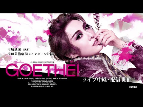 【配信 de タカラヅカ】花組 梅田芸術劇場メインホール公演『Goethe!』ライブ中継・ライブ配信　PR動画