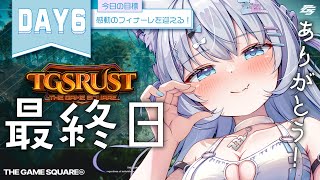 【 #TGSRust｜DAY6 】最終日だけど成長はできてますか❔【 眠音むに 】