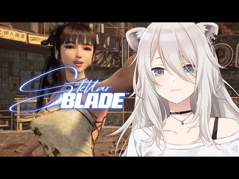 【Stellar Blade】#03 楽園を取り戻しにいく!スタイリッシュ美少女アクション死にゲー【獅白ぼたん/ホロライブ】