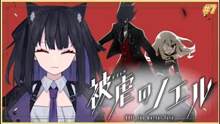 【初見プレイ】被虐のノエル初見プレイPart7【ネタバレ厳禁】