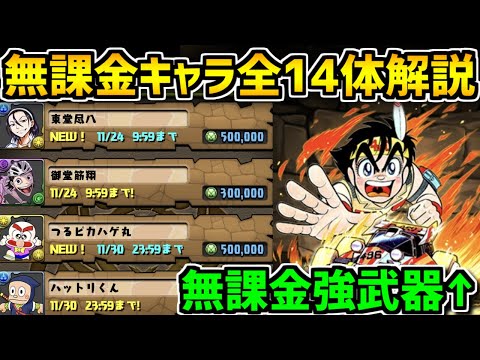 モンスター購入14体全キャラ解説！優秀キャラを逃すな！知らないと損！【パズドラ】