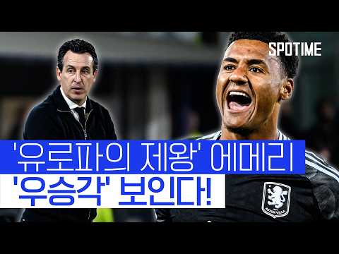 압도적인 화력! 볼로냐 완파한 A. 빌라, UEL 4강 진출  #UEL