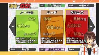 何度だってテスト配信からの漢字でGO