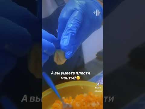 Уйгурские манты#манты#рецепты#uyghur#uyghurfood #вкусно