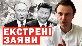 Геополітична аналітика: Путін підвищує ставки, Трамп реагує, Китай посилює вплив