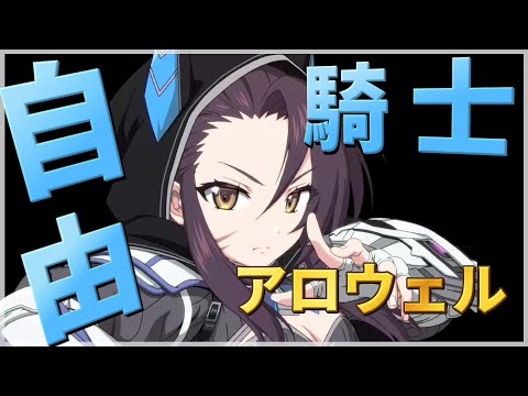 【エピックセブン】期待の星3クラスチェンジ!! 自由騎士アロウェル性能紹介【Epic 7】