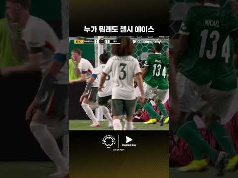 콜 파머의 선제 골 | 파우메이라스 vs 첼시