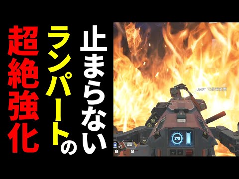 【衝撃】ランパートが強化され過ぎて、大会で通用するレジェンドに！ | Apex Legends