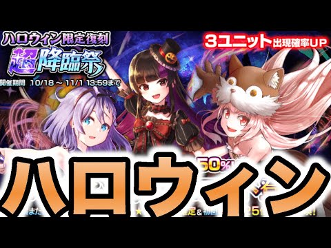 【グラサマ】ハロウィンガチャ引きます！！！＃ ８７３