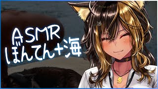 ⚡ASMR+ / KU100 / 海辺ぼんてん ( Bonten+ )【猫小夜くろえ/Vtuber】