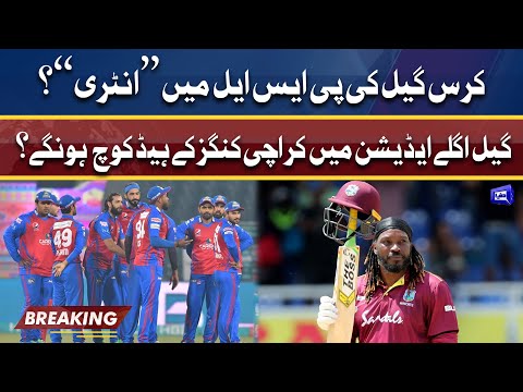 Chris Gayle available to coach Karachi Kings next season | Dunya News