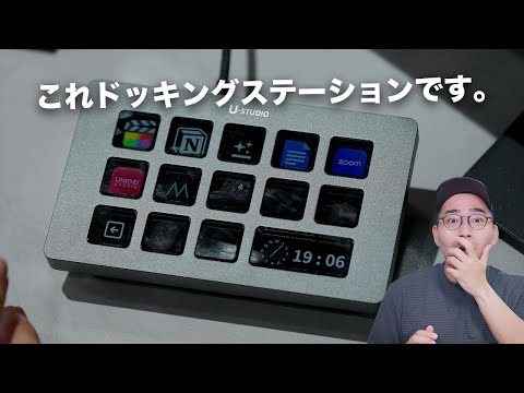 デスク周りが超進化！13個のボタンがついたドッキングステーション出た／Ulanzi D200H Deck Dock