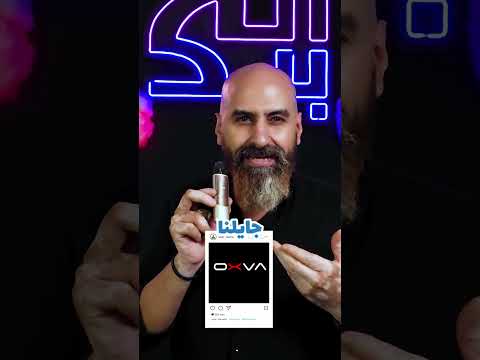مع ابسط وافضل جهاز من oxva انه ال nexleim go يا سااااادة برعاية مستر زعفران وشركة ميد ليف