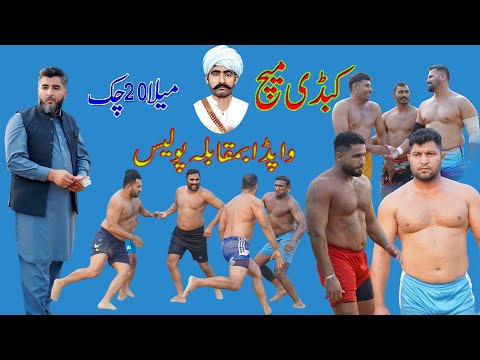 Big kabaddi Mach part 2 Mela 20 chak 26/10/2025 WAPDA vs Police #kabaddi #mela #punjab #punjabi
