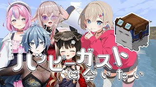 【 Minecraft 】ハッピーガストに会いに行きますっ！【紅蓮罰まる/ぶいぱい】