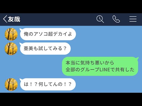 【LINE】友達の彼氏から最低の連絡が来たので全体LINEで晒した結果www【LINEドラマ】