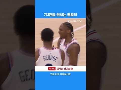분위기를 확실하게 가져오는 필라델피아 l NBA l 보스턴 vs 필라델피아