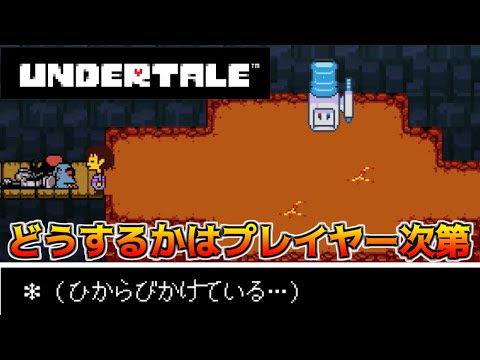 アンダーテール #28 どうするかはプレイヤー次第　やるしかない状況に持ち込まれて裏切るのか？ 【UNDERTALE】【Switch版】 (完全初見からやり込む実況) kazuboのゲーム実況