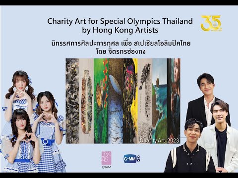 CharityArtforSpecialOlympi