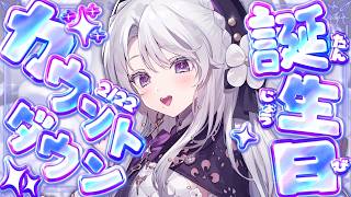 【#琴宮いおり生誕祭2026】告知あり！世界一大事な日を皆様と一緒に迎えたい！！！【 #琴宮いおり / #ミクスト】