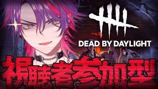 【DBD】視聴者と鬼ごっこするぞ！！【渡会雲雀/にじさんじ】