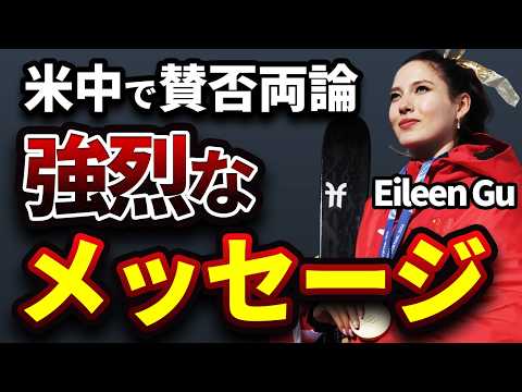 ミラノ五輪女子スキー、アイリーン・グーの機関銃英語を聞き取ろう！ #リアル英語 #eileengu #英語