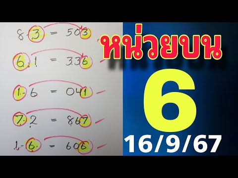 สูตรปักหลัก💥หน่วยบนคำนวณได้6