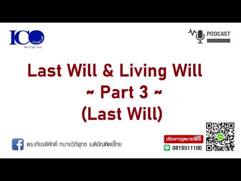 LastWillLivingWillPart3!