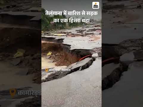 Weather News: तेलंगाना के कामारेड्‌डी में भारी बारिश, सड़क का एक हिस्सा बहा | Heavy Rainfall
