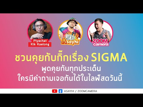 Cameratonight:Liveชวนคุยกับ