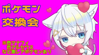 8/15【ポケモンSV】ポケモン交換会。※参加はチャンネル登録、グットボタン。開始8時半ぐらい