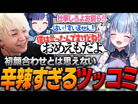 初対面のはずなのになぜか辛辣に殴られまくるヘンディー【ヘンディー/トナカイト/碧依さくら/紡木こかげ/APEX】